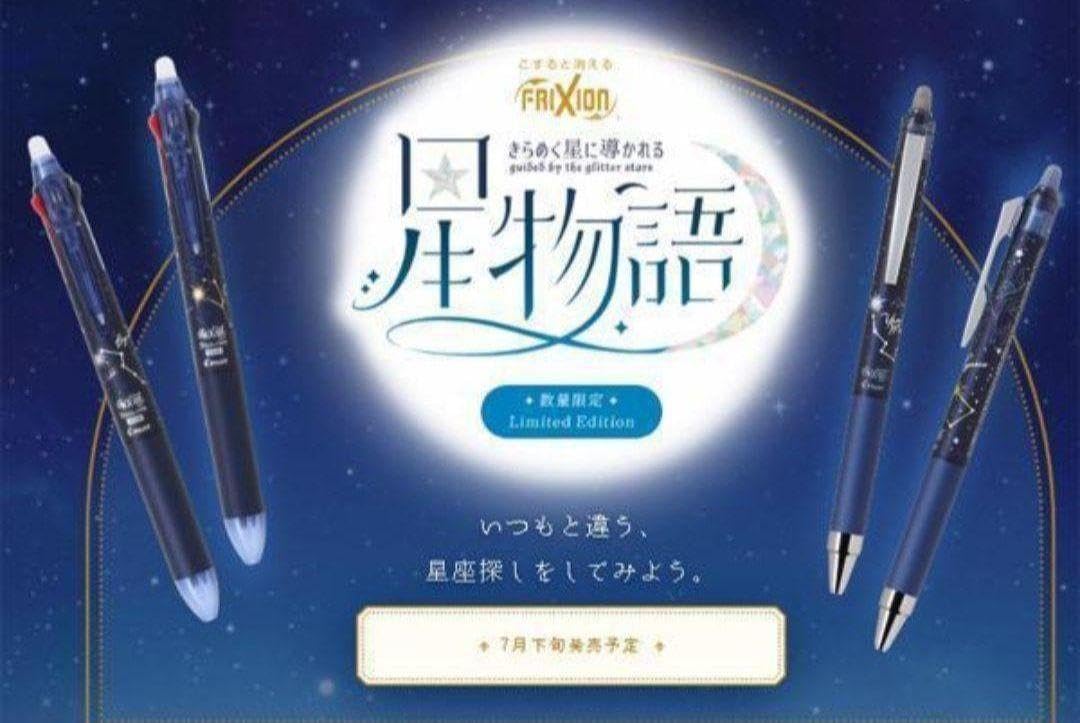 Amazon | 限定 パイロット フリクション ボールペン ポイントノック