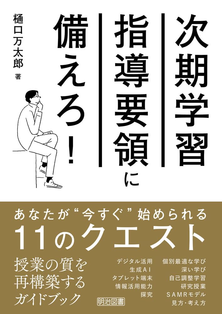 テキストと学習指導要領 埼玉県教科書供給所