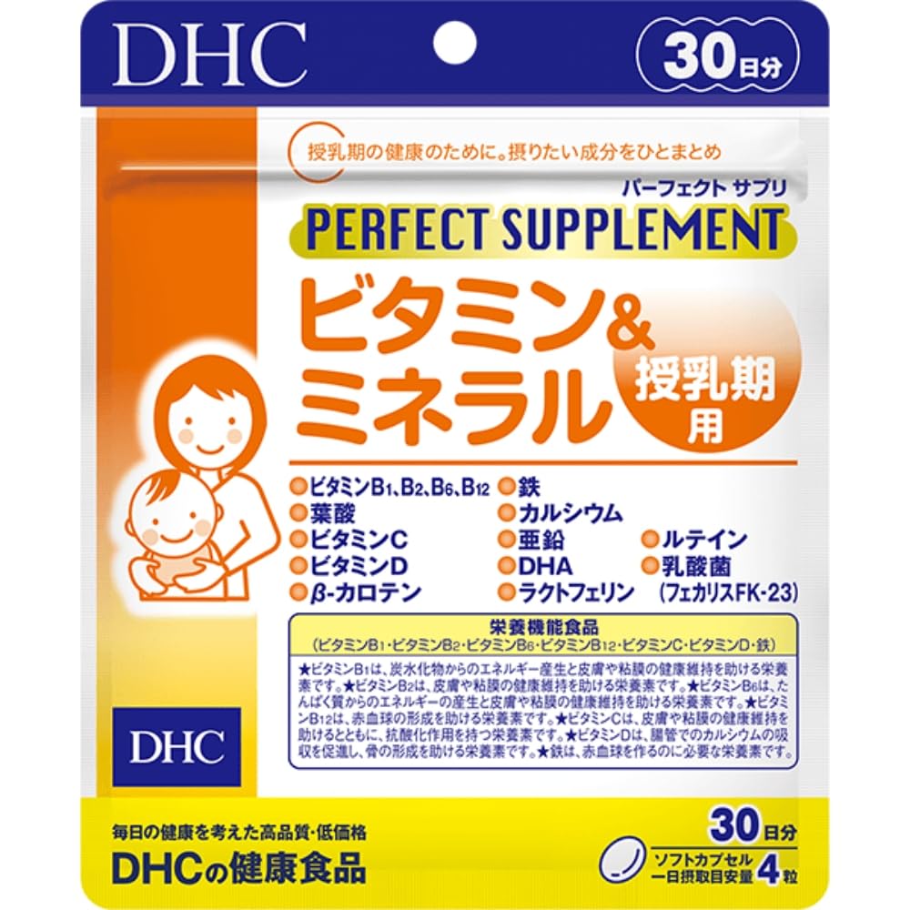 Amazon | DHC パーフェクトサプリ ビタミン＆ミネラル 授乳期用 30日分