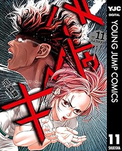 バトゥーキ 11 (ヤングジャンプコミックスDIGITAL)