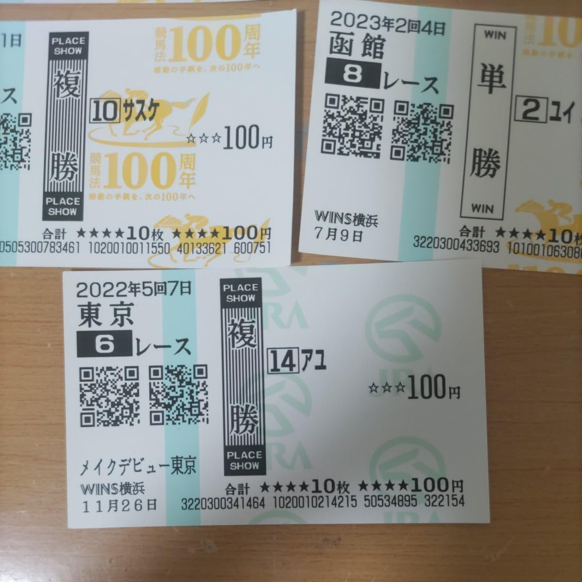 Amazon.co.jp: 競馬 珍名馬券 面白馬券 単勝 名前馬券 リュウ アユ