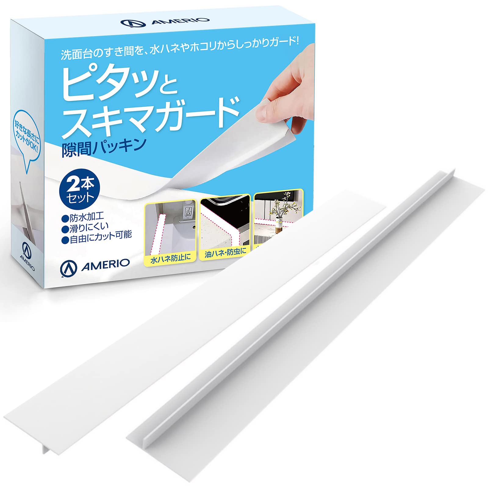 AMERIO 【ピタッとスキマガード】 隙間パッキン 洗面台 隙間ガード コンロ…