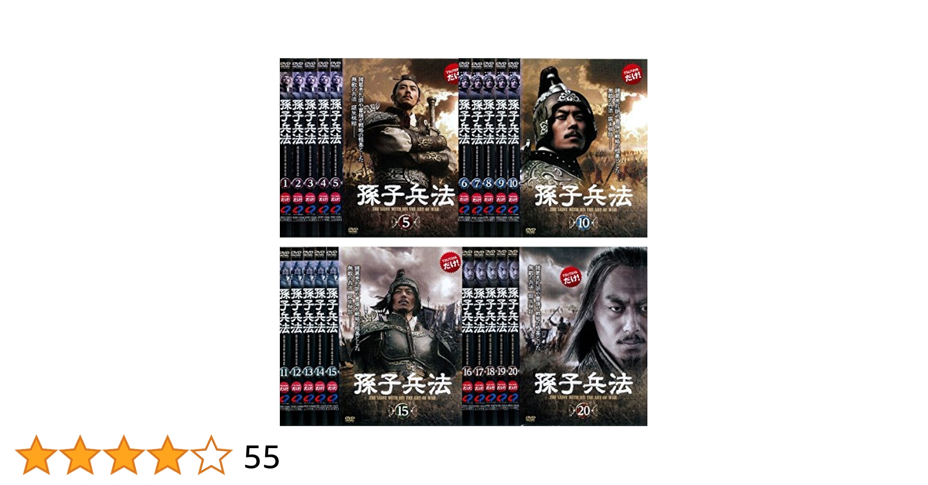 孫子兵法 DVD 全20巻 全巻 セット