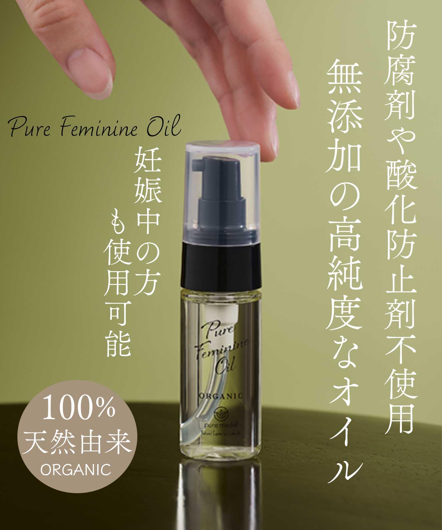 膣ケアオイル　Moi de Femme Moi de Femme Organic Femme Oil | PREMIERE