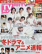 Amazon.co.jp: テレビガイド 福岡