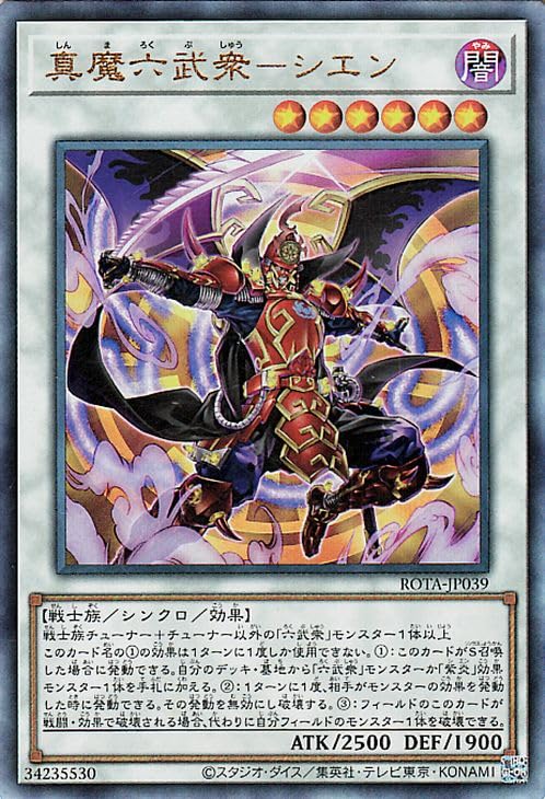 Amazon.co.jp: 遊戯王カード 真魔六武衆－シエン(アルティメットレア 