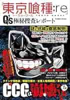 ミラクルジャンプ　東京喰種:re コミックスカバー付き　シュリンク未開封 61Ts0Yb-v4L._AC_SY200_QL15_.jpg