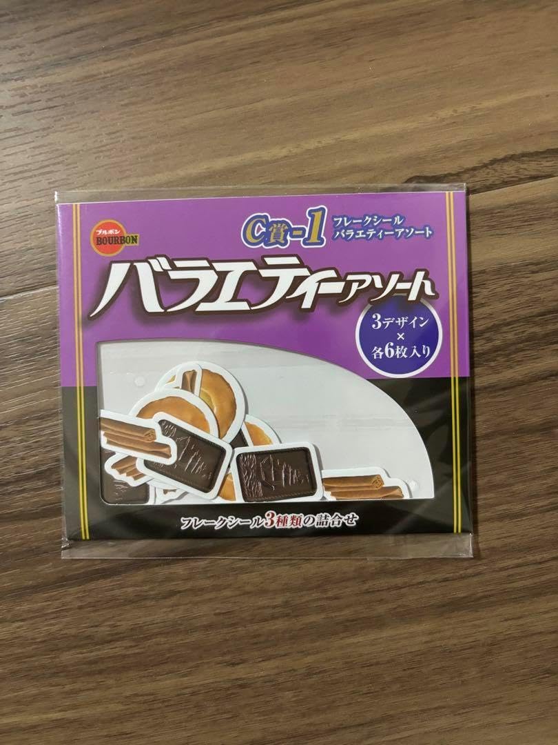 ドキドキくじ ブルボン セット ブルボン くじ 13点 セット ブルボン