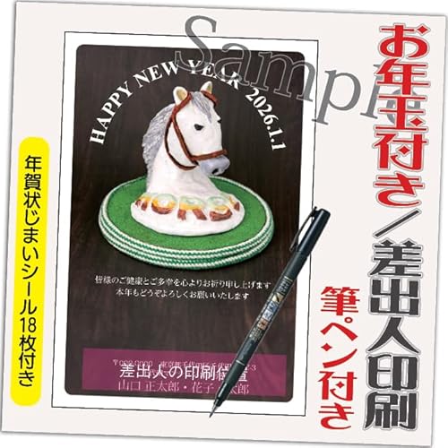 �N��� 2026 ���N�ʕt�� �N�� �͂����y4�� �M�y���t���z�ߔN ���ܔN �N��󂶂܂��V�[���t ��� �v�����g 4�� ���o�l������݁i�f�U�C���FGP06�j������鍷�o�l�Z���͂��������́u���͂���Z���v�{�u�����v������������܂�