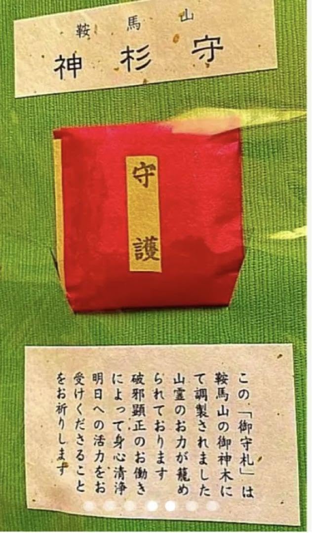 金運爆上げ　京都鞍馬樹齢1000年の御神木が入った　神杉守　特別祈祷　鞍馬寺 Amazon.co.jp: 金運爆上げ 京都鞍馬樹齢1000年の御神木が入った
