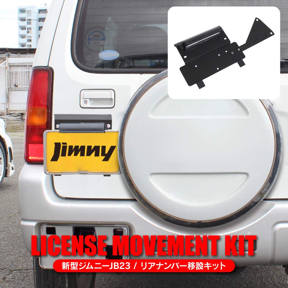 JB23 スズキスポーツ　ナンバー移動キット ジムニー JB23 ナンバー移動キット リアナンバー ナンバープレート