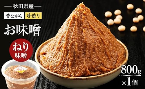 秋田県産 昔ながら 手作り お味噌 ねり味噌 800g×1個 [ 米味噌 塩分控えめ 秋田県産 みそ 味噌 味噌汁 お味噌汁 ]