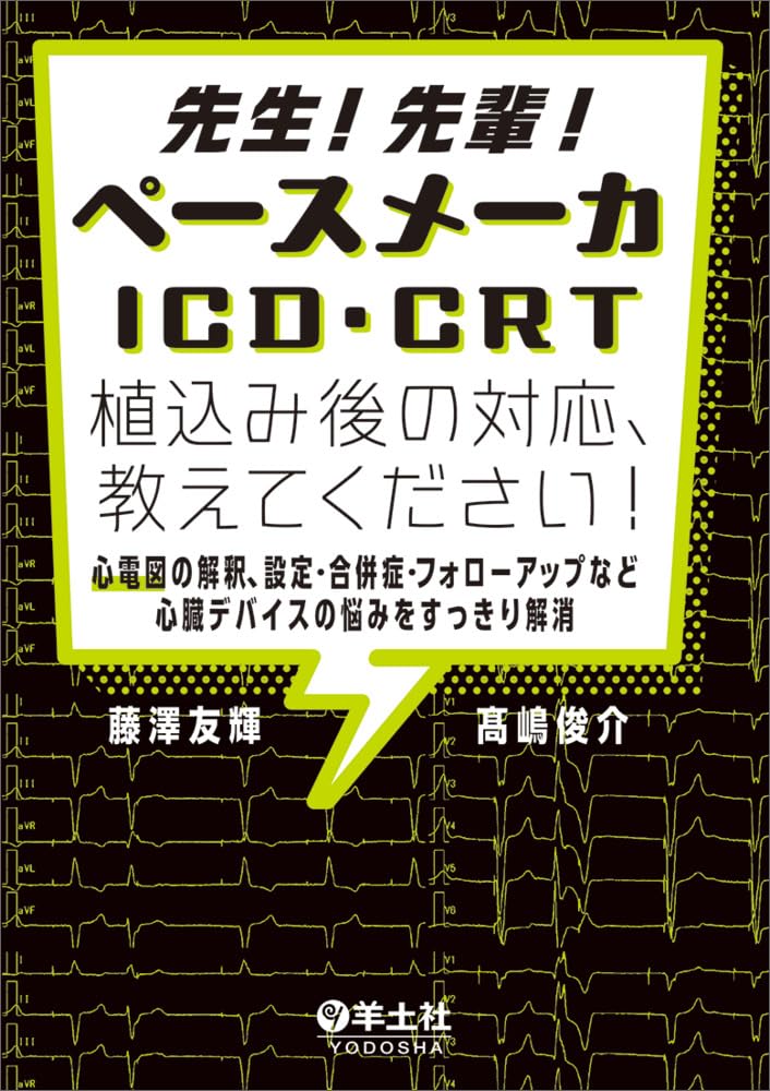 心電図を中心とした心臓病患者のみかた CD (全3枚) とってもわかりやすい 心電図で読みとく循環器疾患のミカタ: 医師国試