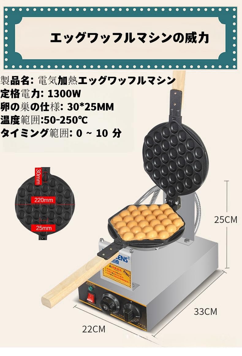 Amazon｜JOGIO 業務用バブルワッフルメーカー、1300ワットエッグバブル