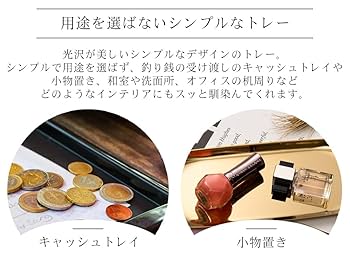 Amazon｜prendre 【映り込みが美しい鏡面加工】 小物 トレー
