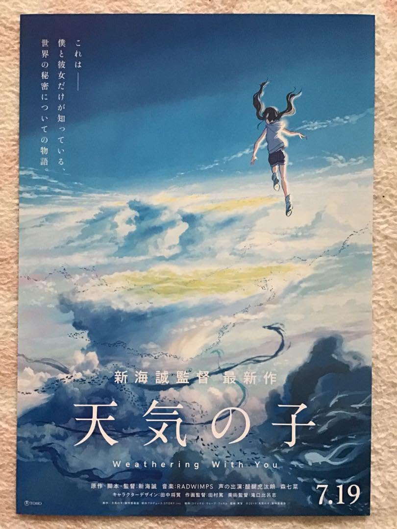 天気の子　B5 天気の子 B5