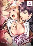 【合本版】淫獄ハーレム～愛と憎悪、淫らな調教館　VOL.4(10-12話) (Sプリ)