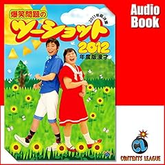 2012年度版 漫才 爆笑問題のツーショット ～2011年総決算～ Audiolibro Por 爆笑問題 arte de portada