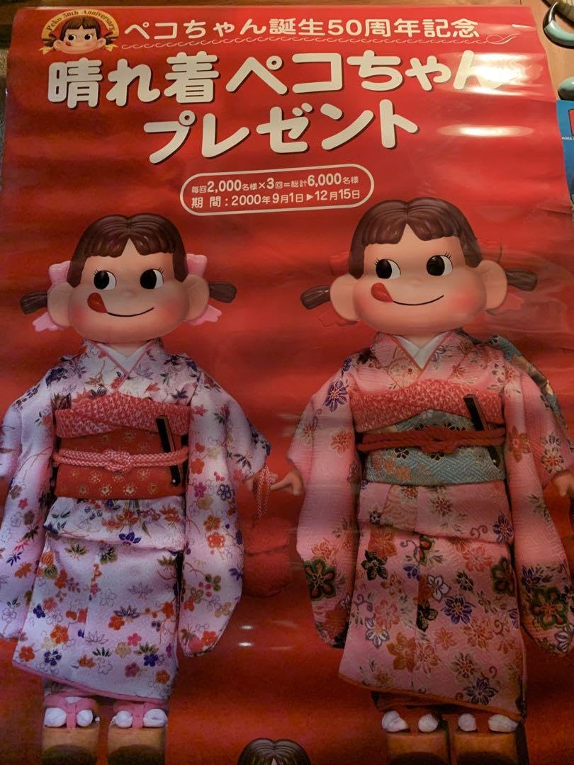 Amazon.co.jp: 不二家 ペコちゃん 店頭ポスター ペコちゃん誕生
