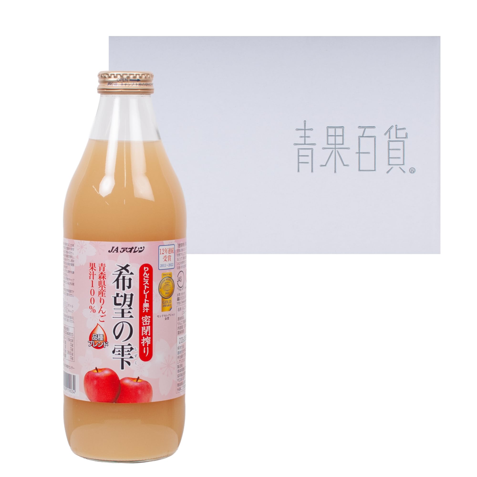 JAアオレン 希望の雫 りんごジュース(青森県産リンゴ使用・果汁100%) 1L