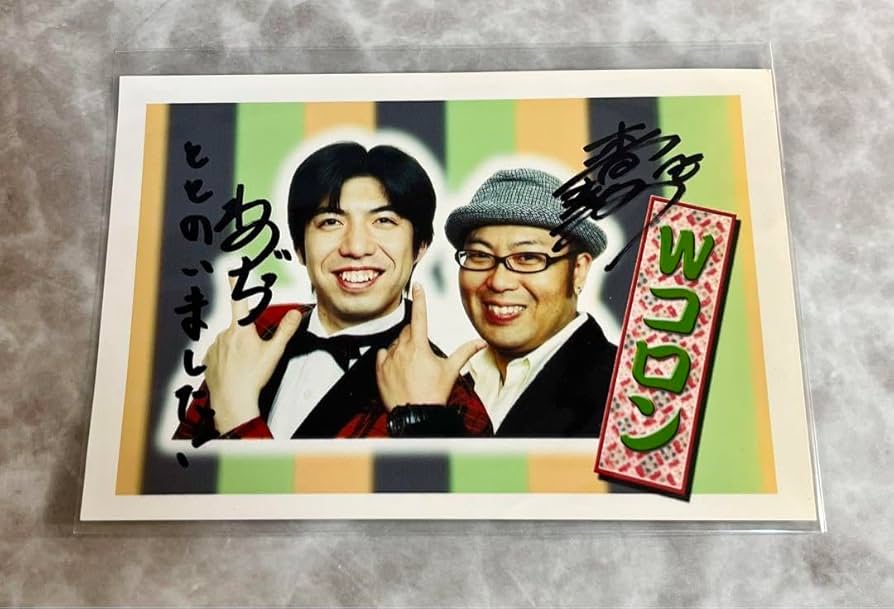 Amazon.co.jp: 本人直筆サイン ねづっち Wコロン ポストカード