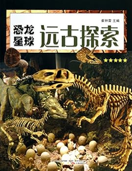 Dinosaur Planet: Explore the ancient(Chinese Edition)