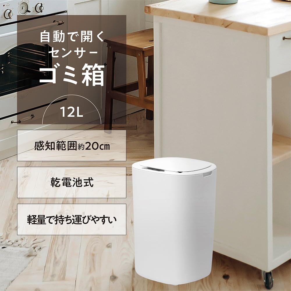 Amazon｜マクロス センサーゴミ箱 12L MCZ-221｜フタなしゴミ箱