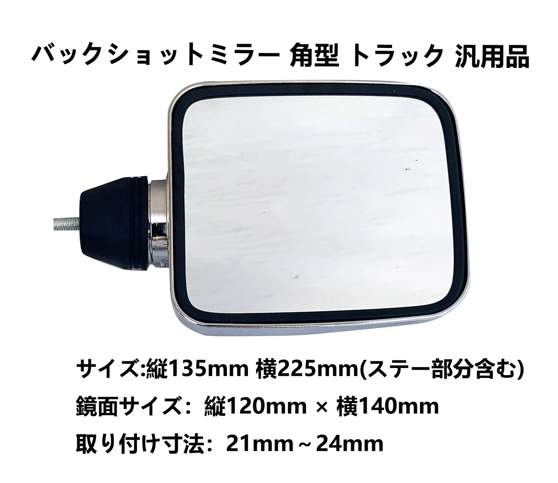 Amazon | トラック サイドミラー 汎用 補助ミラー 角型 視野拡大