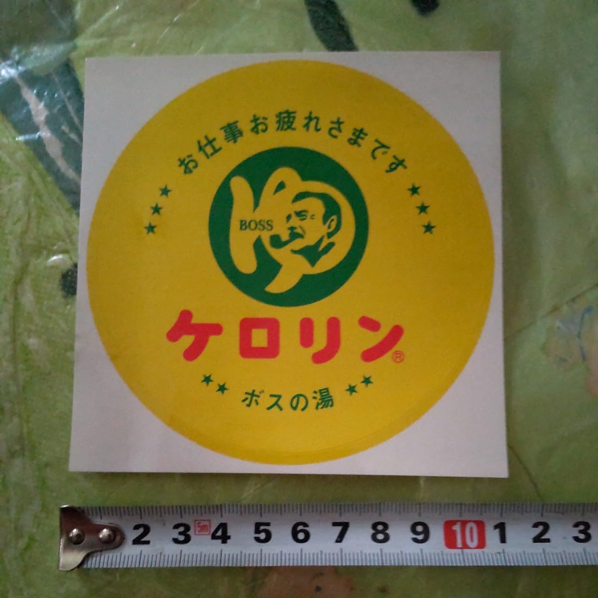Amazon.co.jp: ケロリン ボスの湯 シール BOSS : おもちゃ