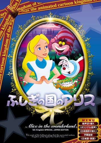 Amazon.co.jp: ふしぎの国のアリス 【日本語吹き替え版】 [DVD] ANC