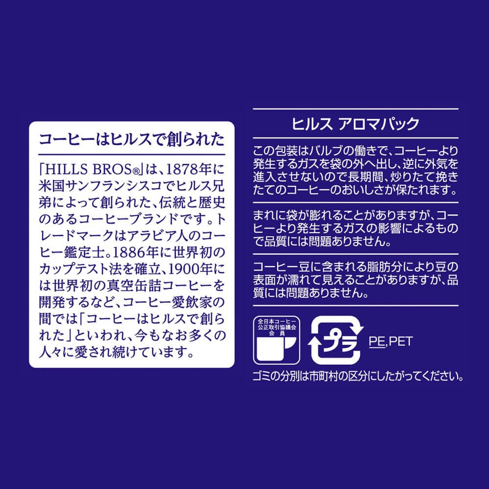 hills(ヒルス) リッチブレンド レギュラーコーヒー炒り豆