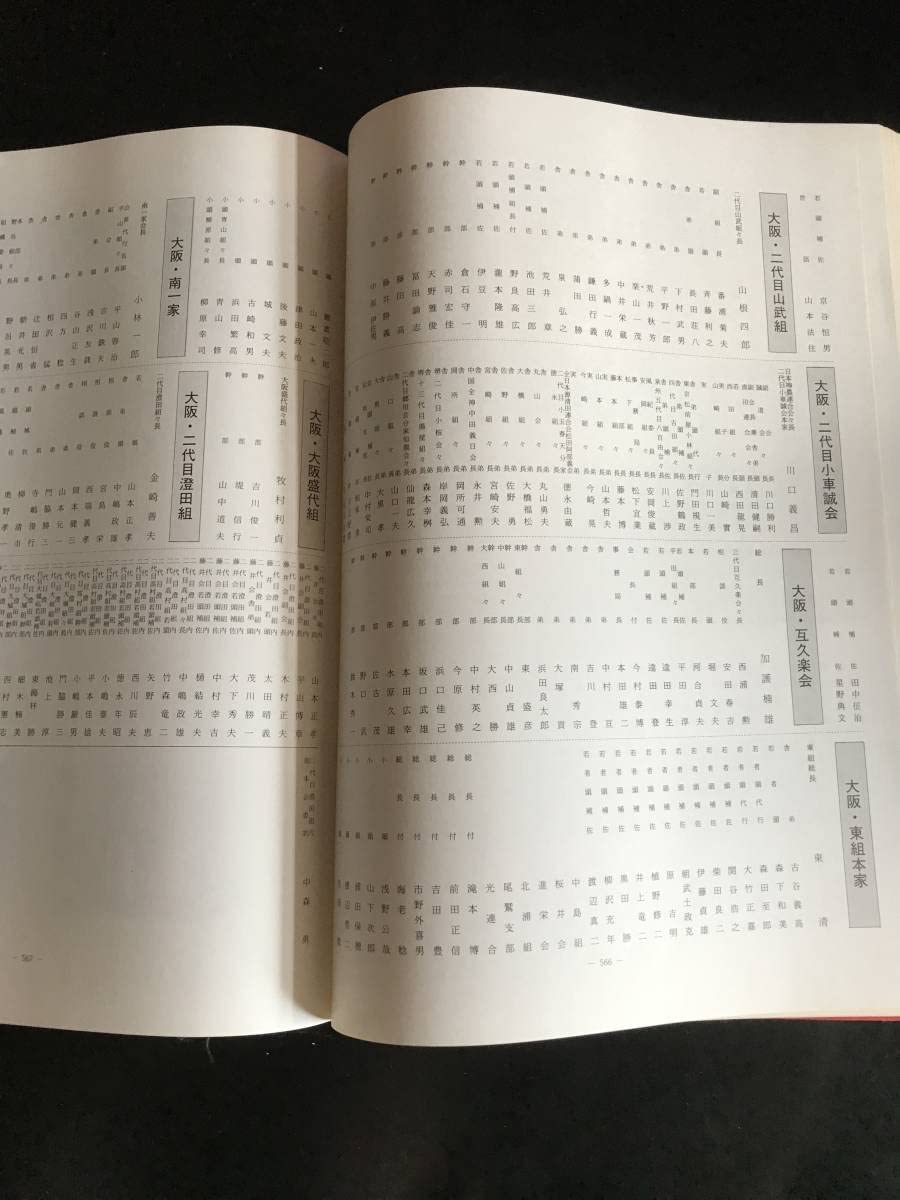 Amazon.co.jp: 任侠大百科 : おもちゃ