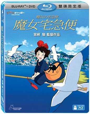 Amazon Co Jp 魔女の宅急便 Kiki S Delivery Service Blu Ray Dvd 音声 日本語 中国語 字幕 日本語 中国語 英語 Import Dvd ブルーレイ 宮崎駿 スタジオジブリ
