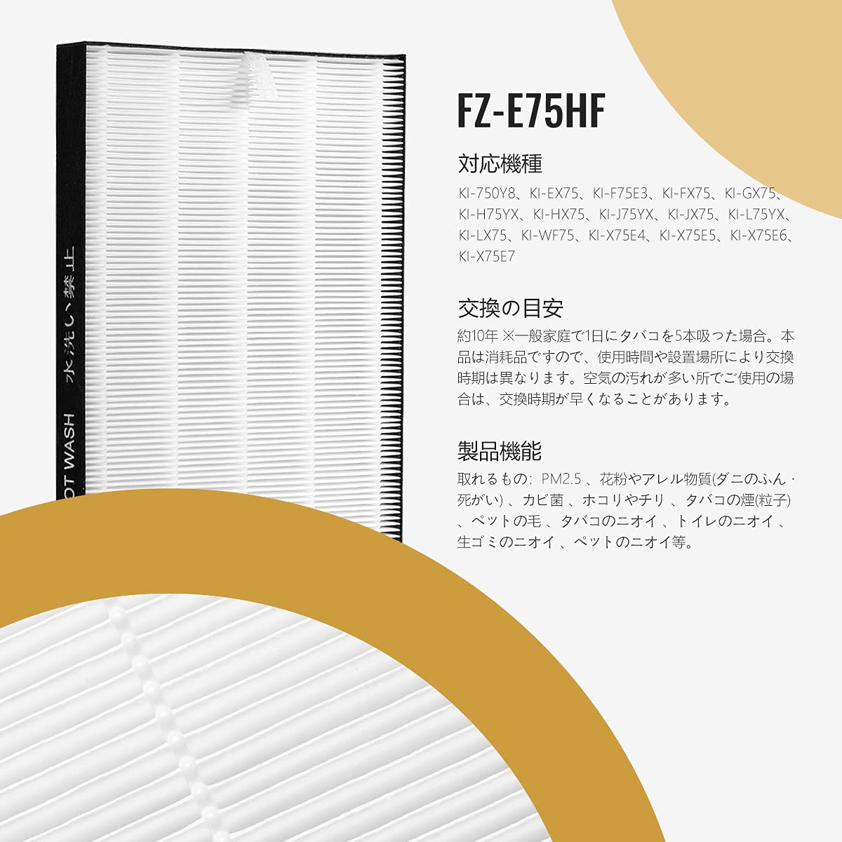 Amazon.co.jp: FETION加湿空気清浄機用 集じんフィルター FZ-E75HF と