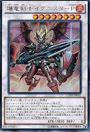 Amazon Co Jp 遊戯王ocg 爆竜剣士イグニスターp ウルトラレア Core Jp050 Ur ホビー