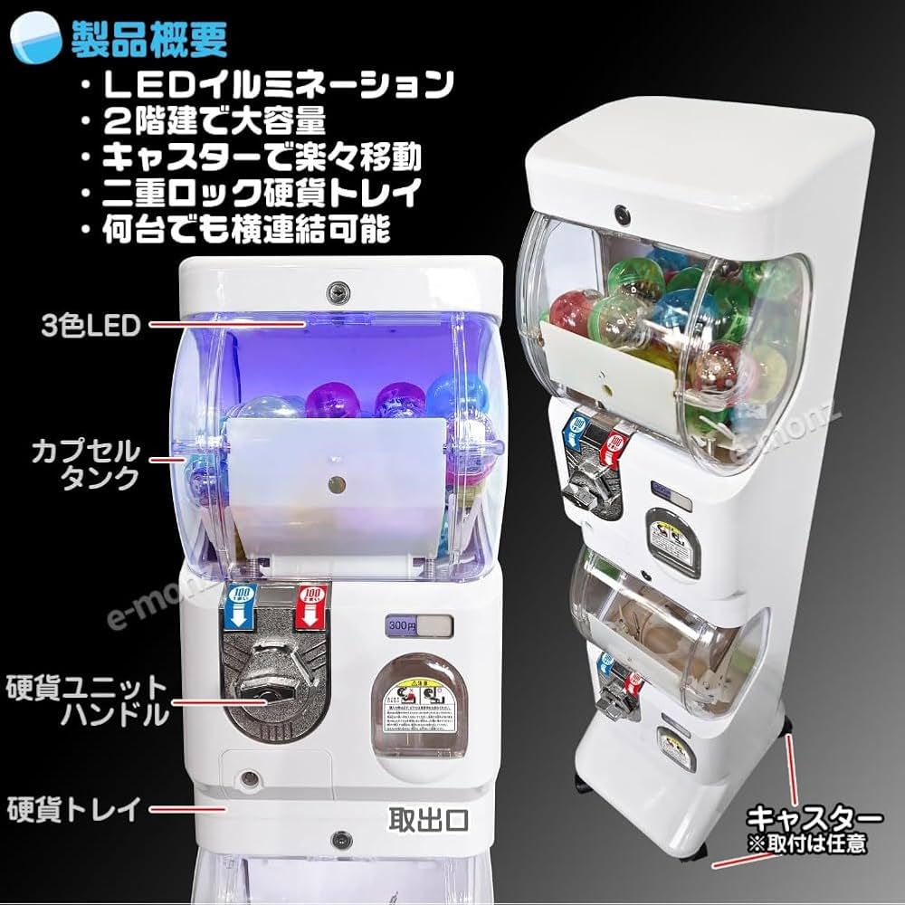 2つで1組販売！ 300円 ガチャガチャ 本体 筐体 ガシャポン