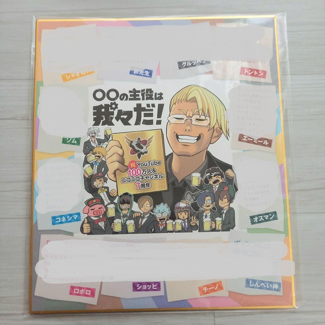 Amazon.co.jp: 〇〇の主役は我々だ 祝100万人チャンネル7周年