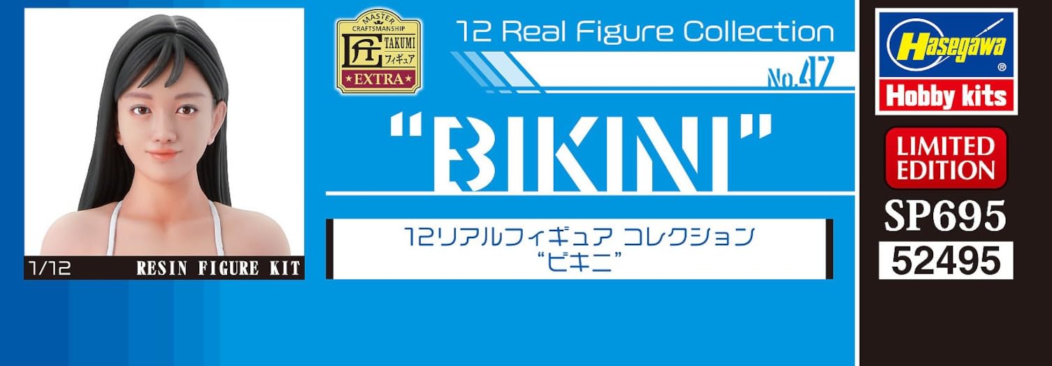 Amazon | ハセガワ 1/12 リアルフィギュアコレクション No.47 ビキニ