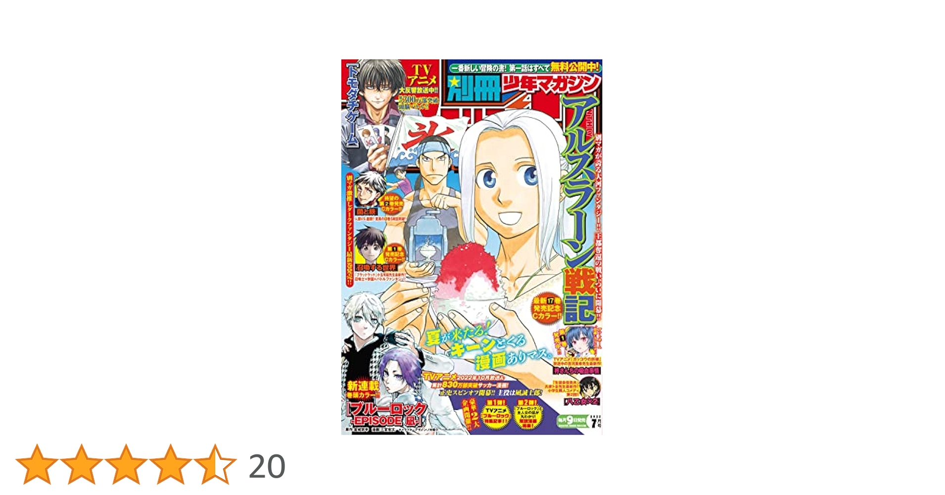 別冊少年マガジン 2022年7月号 [2022年6月9日発売] [雑誌] | 亀
