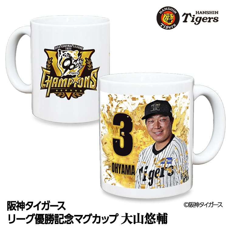 Amazon.co.jp: 阪神タイガース リーグ優勝 大山 マグカップ セ・リーグ