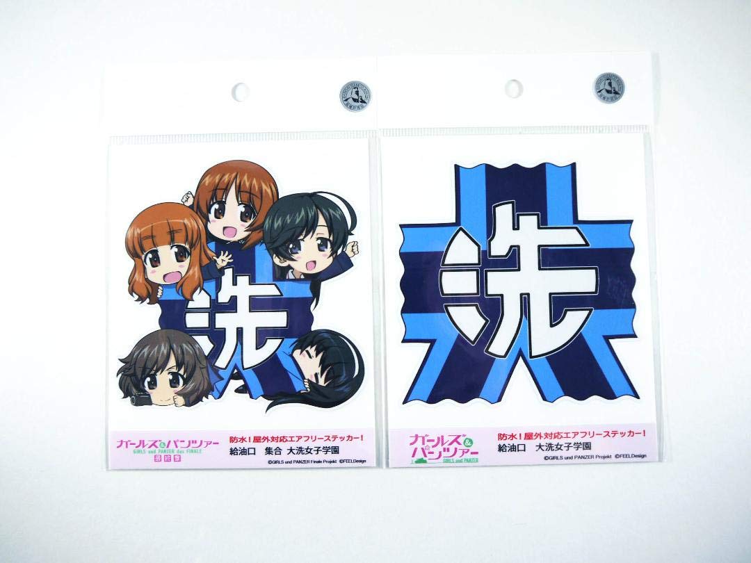 Amazon.co.jp: ガールズ&パンツァー ガルパン ステッカー 給油口 大洗