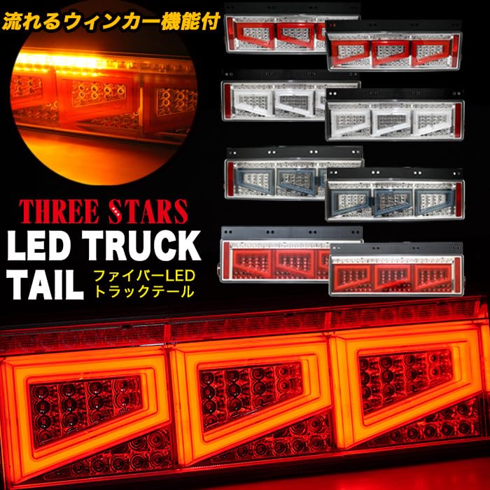 Amazon | LED トラックテール テールランプ シーケンシャル ウインカー