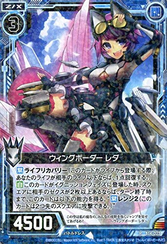 レア♡ボーダー Amazon.co.jp: Z/X ゼクス ウィングボーダー レダ（レア） 断罪の白焔