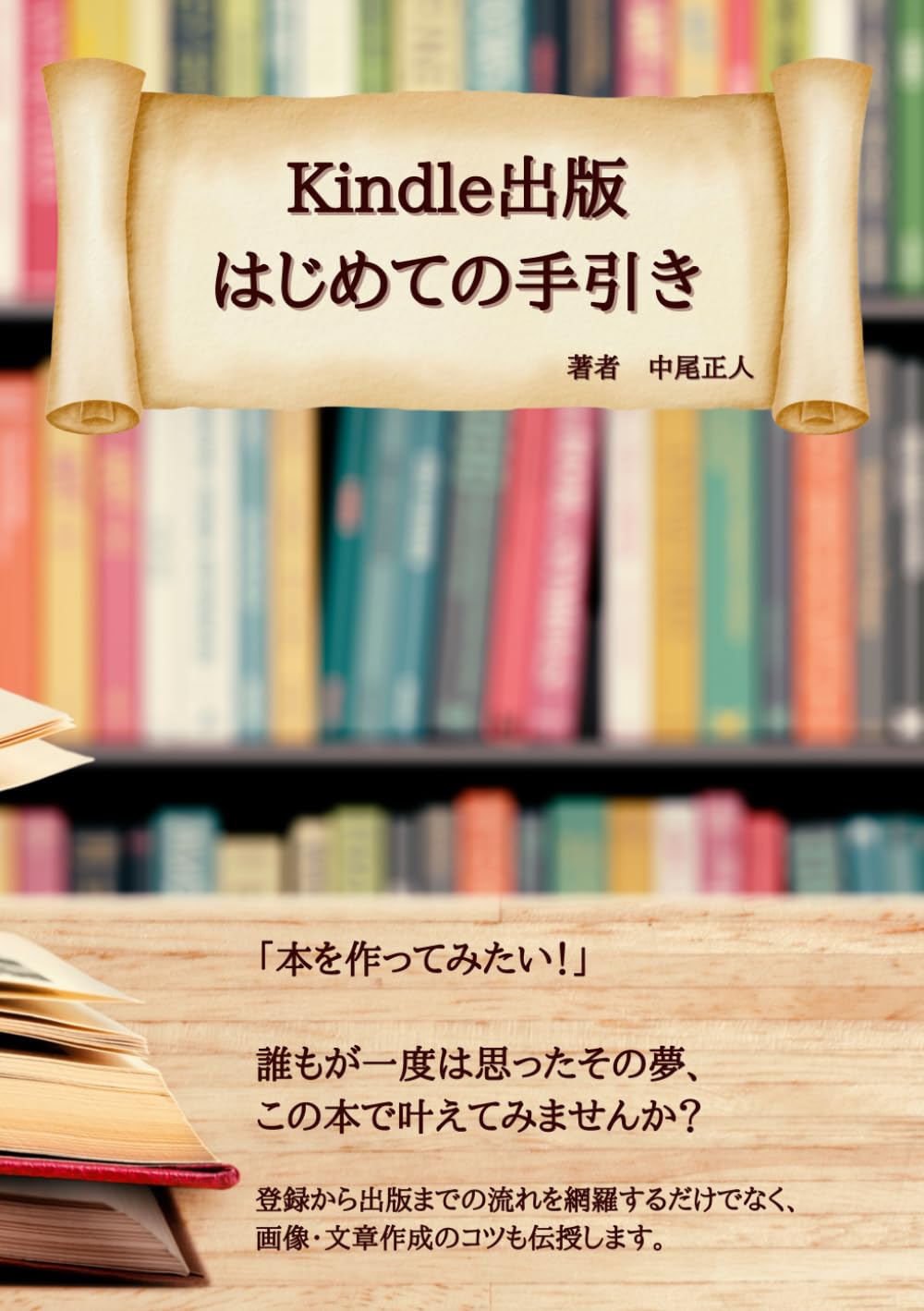 Kindle出版　はじめての手引き