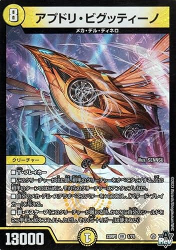 デュエルマスターズ アプドリ・ビグッティーノ(ベリーレア) 双竜戦記(DM23-RP1) | デュエマ 光文明