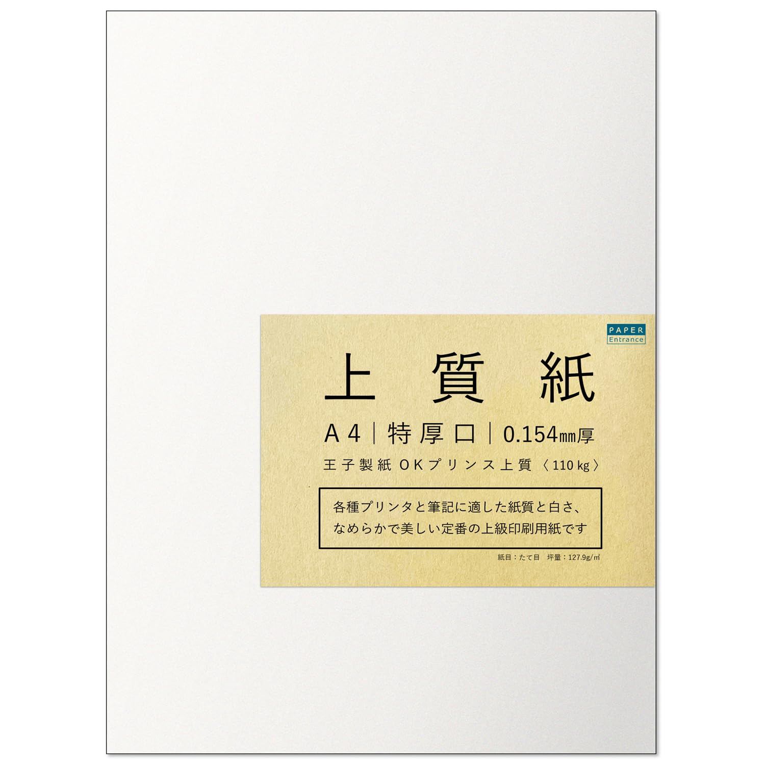 Amazon | ペーパーエントランス コピー用紙 上質紙 【特厚口】 110kg