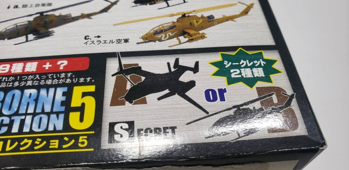 エフトイズ ヘリボーンコレクション5 エフトイズ ヘリボーンコレクション 5 ヘリボーンコレクション