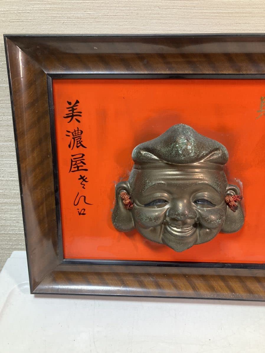 Amazon.co.jp: 恵比寿天？大黒天？額縁入骨董品古美術商売繁盛お面 303