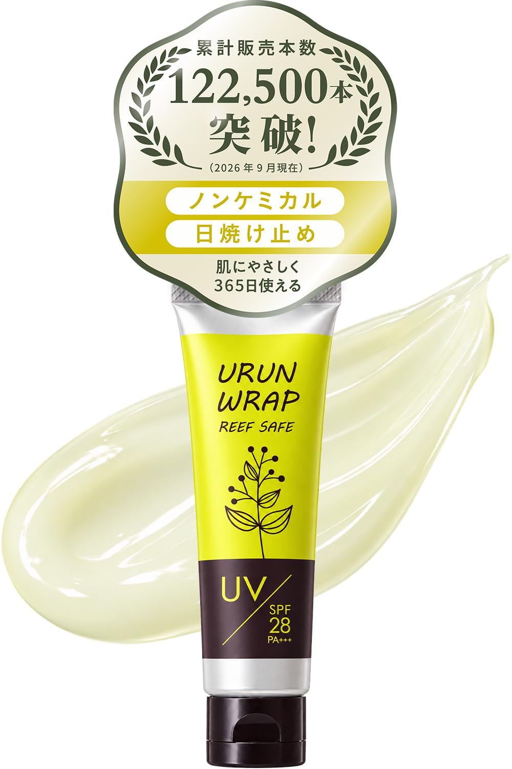 Amazon.co.jp: ウルンラップ ノンケミカル 日焼け止め UV クリーム