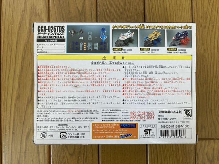 クラッシュギア ビートインパルス 未組み立て 欠品あり 最新